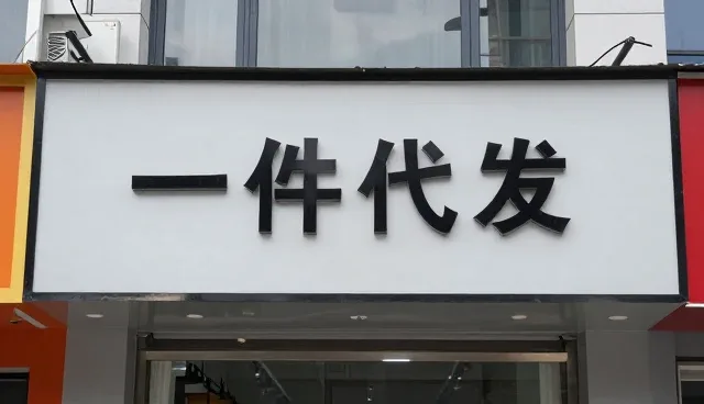 在选品过程中如何有效规避产品风险